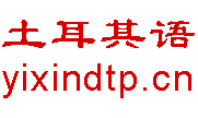打西语