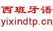 打西语